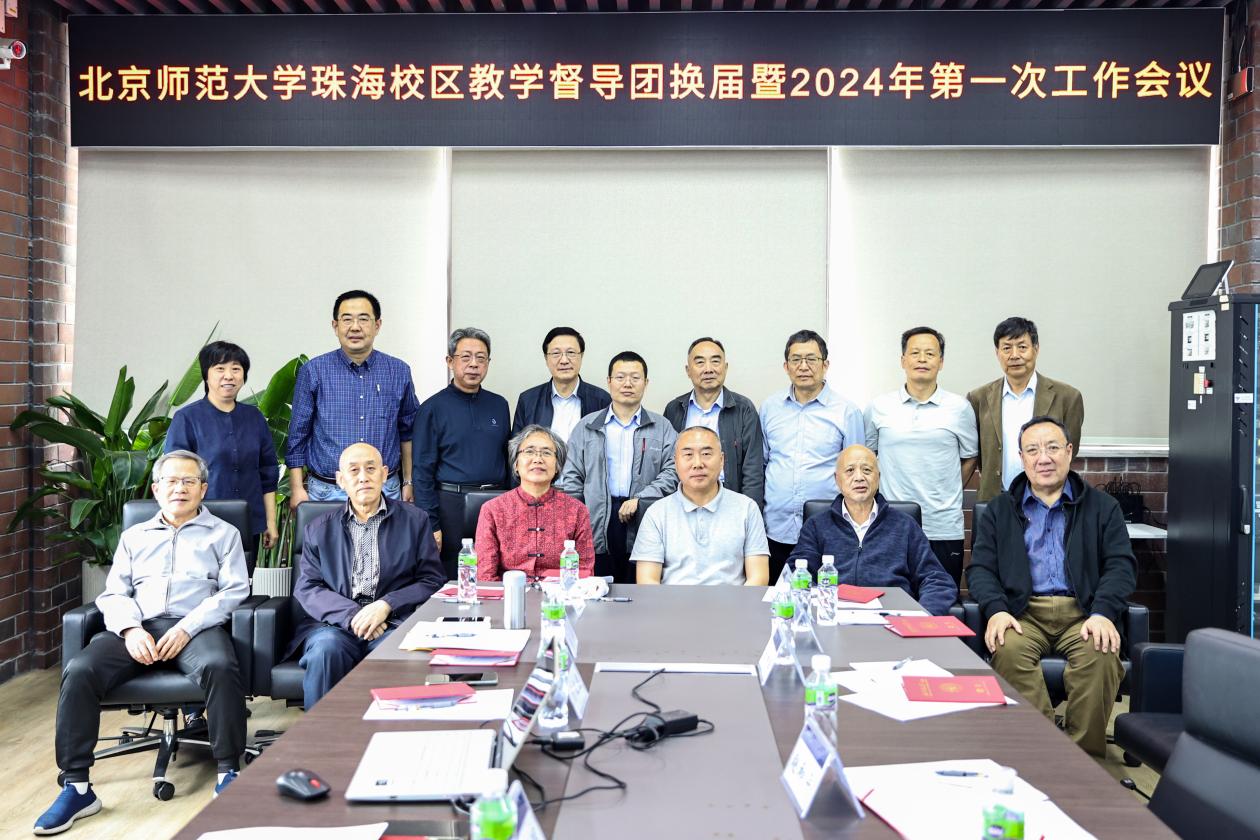 北京师范大学珠海校区